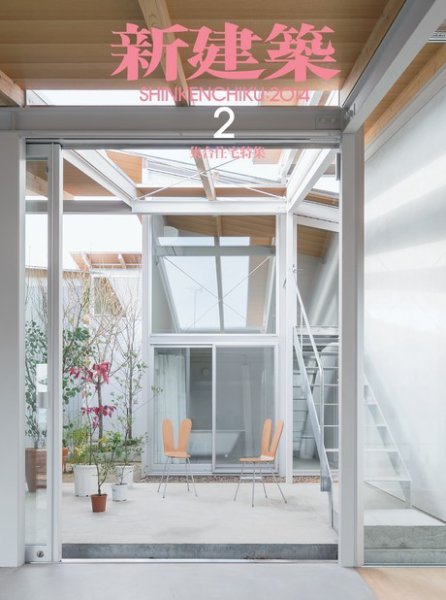 新建築 2月号 (発売日2014年02月01日) 表紙