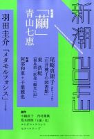 新潮 3月号 表紙