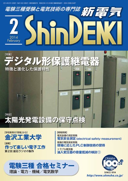 新電気 2月号 (発売日2014年02月01日) 表紙