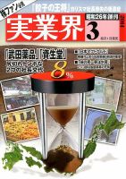 実業界 3月号 表紙