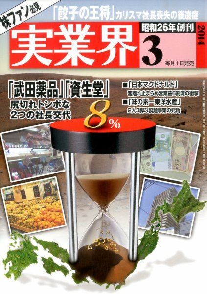 実業界 3月号 (発売日2014年02月01日) 表紙