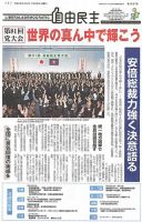 自由民主 第2587号 (発売日2014年01月22日) 表紙