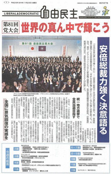 自由民主 第2587号 (発売日2014年01月22日) 表紙