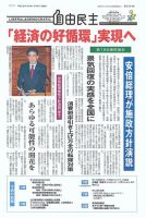 自由民主 第2588号 (発売日2014年01月28日) 表紙
