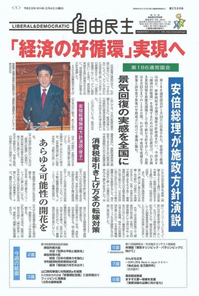 自由民主 第2588号 (発売日2014年01月28日) 表紙