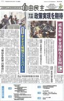 自由民主 第2589号 表紙