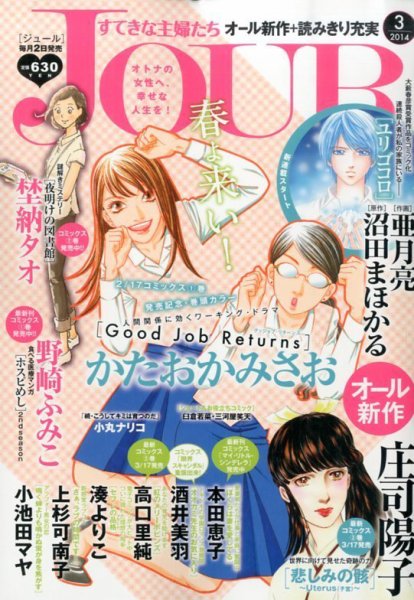 JOUR（ジュール） 3月号 (発売日2014年02月01日) 表紙