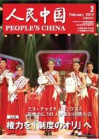 人民中国 2014年2月号 表紙