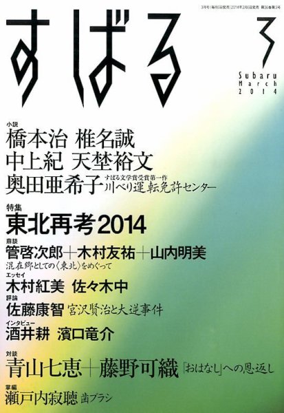 すばる 3月号 (発売日2014年02月06日) 表紙