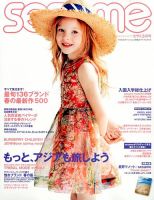 SESAME(セサミ) 3月号 (発売日2014年02月07日) 表紙