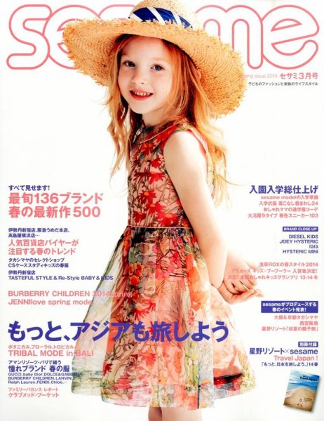 SESAME(セサミ) 3月号 (発売日2014年02月07日) 表紙