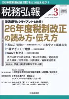 税務弘報 2014年3月号 表紙