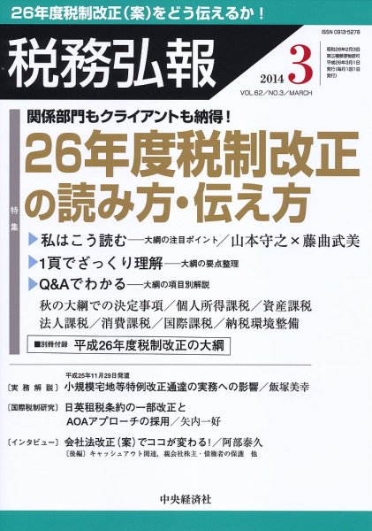 税務弘報 2014年3月号 (発売日2014年02月05日) 表紙