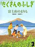 たくさんのふしぎ 2014年3月号 表紙