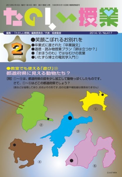 たのしい授業 2014年02月03日発売号 表紙