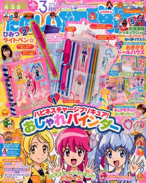 たのしい幼稚園 3月号 (発売日2014年02月01日) 表紙