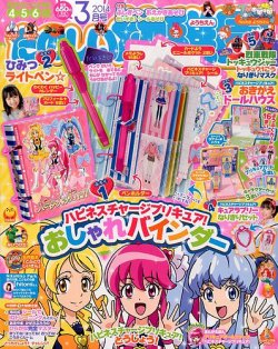 たのしい幼稚園 3月号 発売日14年02月01日 雑誌 定期購読の予約はfujisan