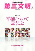 第三文明 3月号 表紙