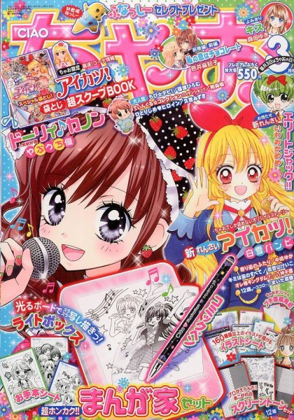 ちゃお 3月号 (発売日2014年02月03日) 表紙