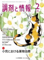 調剤と情報 Vol.20 No.2 表紙