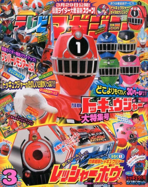 テレビマガジン 3月号 (発売日2014年02月01日) | 雑誌/定期購読の予約