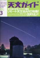 天文ガイド 2014年3月号 表紙