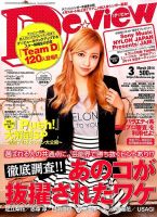 月刊デビュー 3月号 (発売日2014年02月01日) 表紙