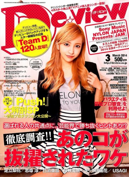 月刊デビュー 3月号 (発売日2014年02月01日) 表紙