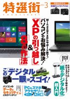 特選街のバックナンバー (4ページ目 30件表示) | 雑誌/電子書籍/定期購読の予約はFujisan