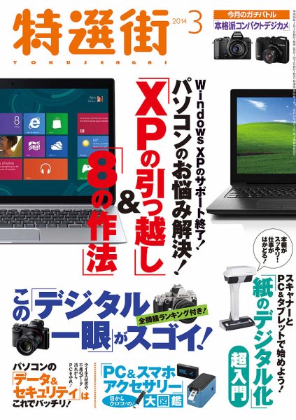 特選街 3月号 (発売日2014年02月03日) 表紙