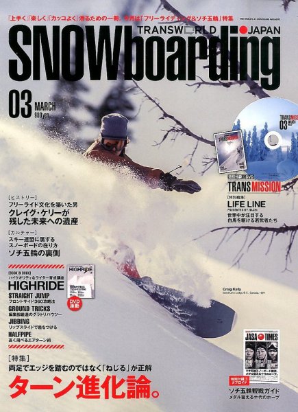 TRANSWORLD SNOWBOARDING JAPAN +（PLUS） 2014年3月号 (発売日2014年02月06日) 表紙