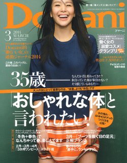 Domani（ドマーニ） 3月号 (発売日2014年02月01日) | 雑誌/定期購読の予約はFujisan