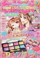 なかよし 3月号 表紙