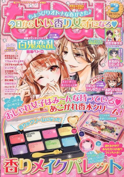 なかよし 3月号 (発売日2014年02月03日) 表紙