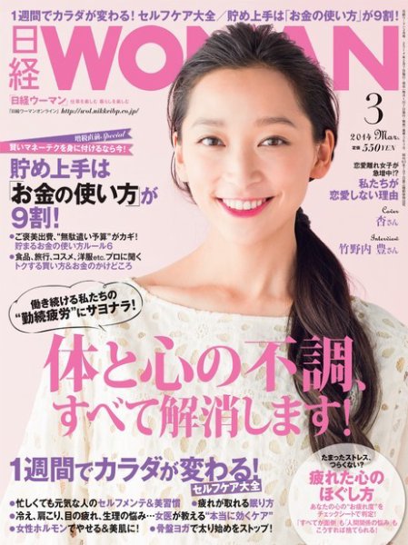日経ウーマン 3月号 (発売日2014年02月07日) 表紙