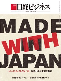 日経ビジネス 2014年01月13日発売号 表紙