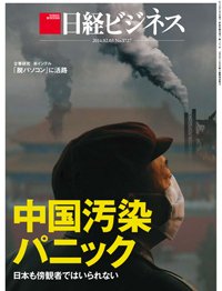 日経ビジネス 2014年02月03日発売号 表紙