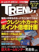 日経トレンディ (TRENDY) 3月号 表紙