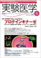 実験医学 Vol.24No.9 表紙