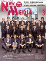 NEW MEDIA (ニューメディア) 3月号 (発売日2014年02月03日) 表紙