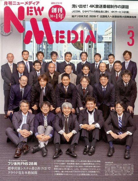NEW MEDIA (ニューメディア) 3月号 (発売日2014年02月03日) 表紙