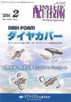 配管技術 2014年2月号 表紙
