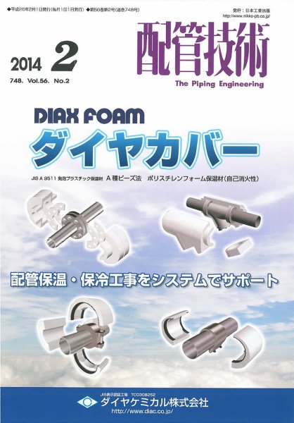配管技術 2014年2月号 (発売日2014年02月01日) 表紙
