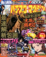 パチスロ攻略マガジン 3月号 (発売日2014年02月07日) 表紙