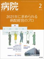 病院 Vol.73 No.2 表紙