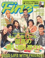 Ｆｉｎｅ（ファイン） 3月号 表紙