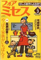 楽天ブックス: for Mrs. (フォアミセス) 2025年 6月号 [雑誌