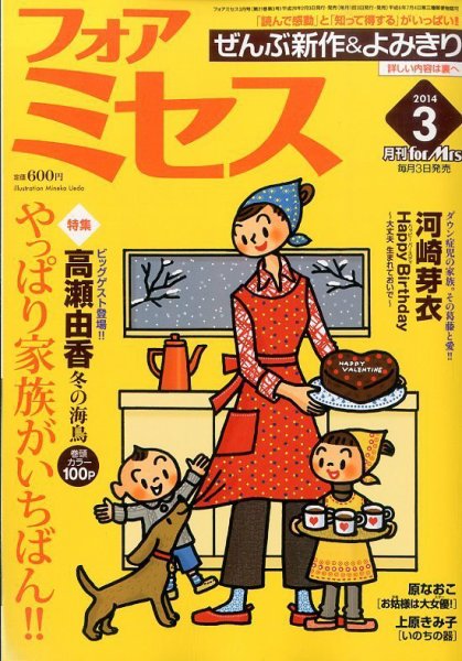 for Mrs. (フォアミセス) 3月号 (発売日2014年02月03日) 表紙