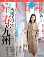 婦人画報 3月号 表紙