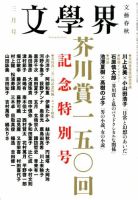 文学界 3月号 表紙